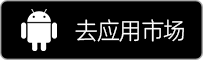 安卓应用市场下载