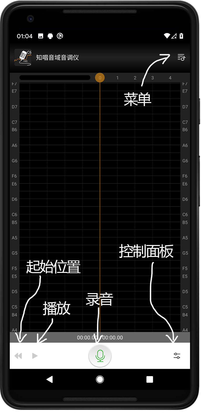 使用知唱来测试音高音域